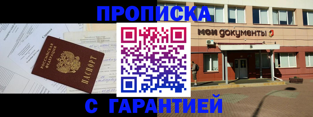 прописка паспорт в Змеиногорске
