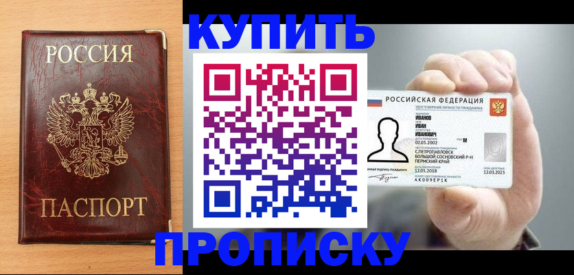 прописка от собственника в Змеиногорске