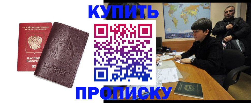 временная регистрация недорого в Змеиногорске
